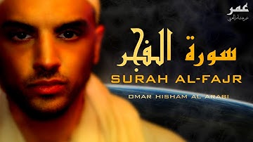 Surah Al fajr Omar Hisham Al Arabi سورة الفجر - عمر هشام العربي