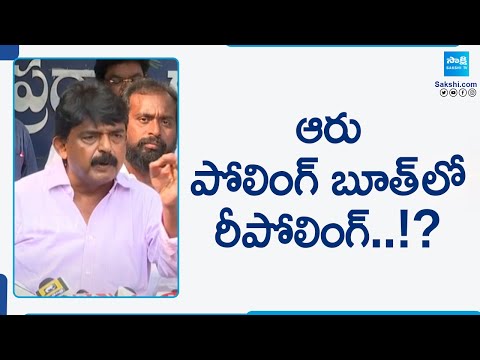 Perni Nani On AP Election Polling Violence |ఆరు పోలింగ్ బూత్ లో రీపోలింగ్..!? |  AP DGP | @SakshiTV - SAKSHITV