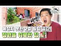 [엠돌핀] 잔디 마당을 그냥 ⬆위로⬆ 올려버렸습니다! '정원을 위로한 집🏡' l 구해줘! 홈즈ㅣ엠돌핀 (MBC 20200906 방송)