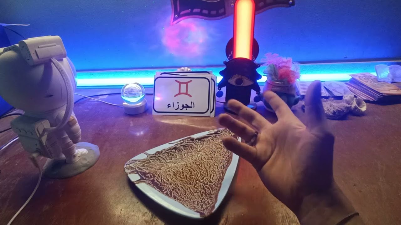 برج الجوزاء♊ مشاكل نفسيه هتخرج منها❤️‍🩹احلام غريبه بسبب جن🙃تحويل اموال 💸الجار السؤ👌اسم فاطمه وخديجه🤔