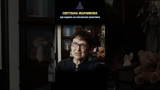 Светлана Жарникова. Про надпись на саксонском памятнике. #альтернативнаяистория #русский