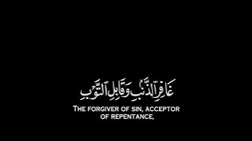 104# تلاوة هادئة وقصيرة { بخلفية سوداء }  || القارئ : أحمد النفيس || سورة : غافر 🌷💚🌷