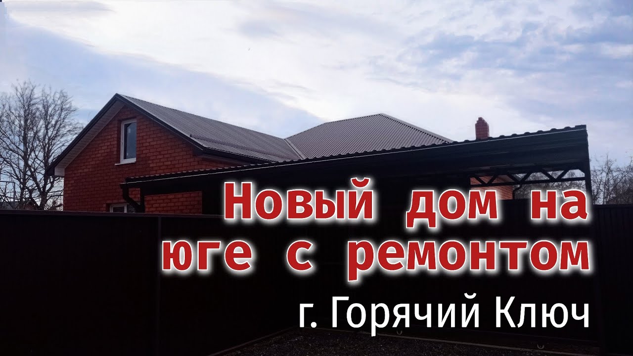 Дом под ключ в юге России бюджетно