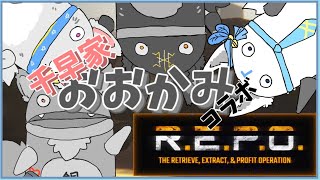 【#vtuber 】千早家おおかみコラボっ。【#R.E.P.O. 】