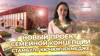 Квартиры в Стамбуле в районе Кючюкчекмедже 13175 Недвижимость в Турции от RestProperty ID13175