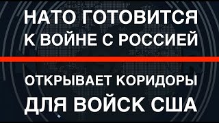 Радакин: Путин проиграет. НАТО открывает коридоры для войск США, готовясь к войне с РФ