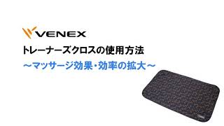 VENEX ベネクス トレーナーズクロス　非売品　新品