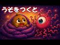 【絵本読み聞かせ】ねばーる君とうそつきおばけ＜アニメ＞