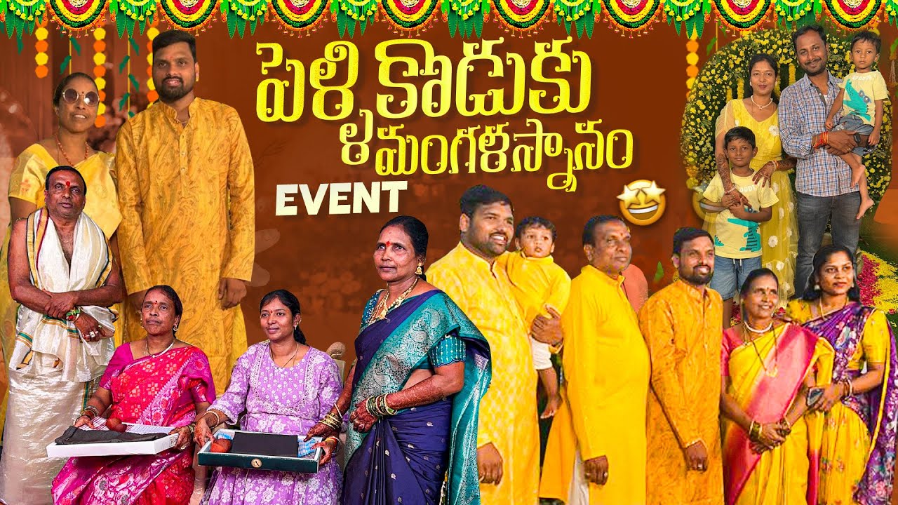 Pellikoduku & mangalasanam Event / pelli event part-1/ Telugu vlog #pelli #youtube #trending #vlog g