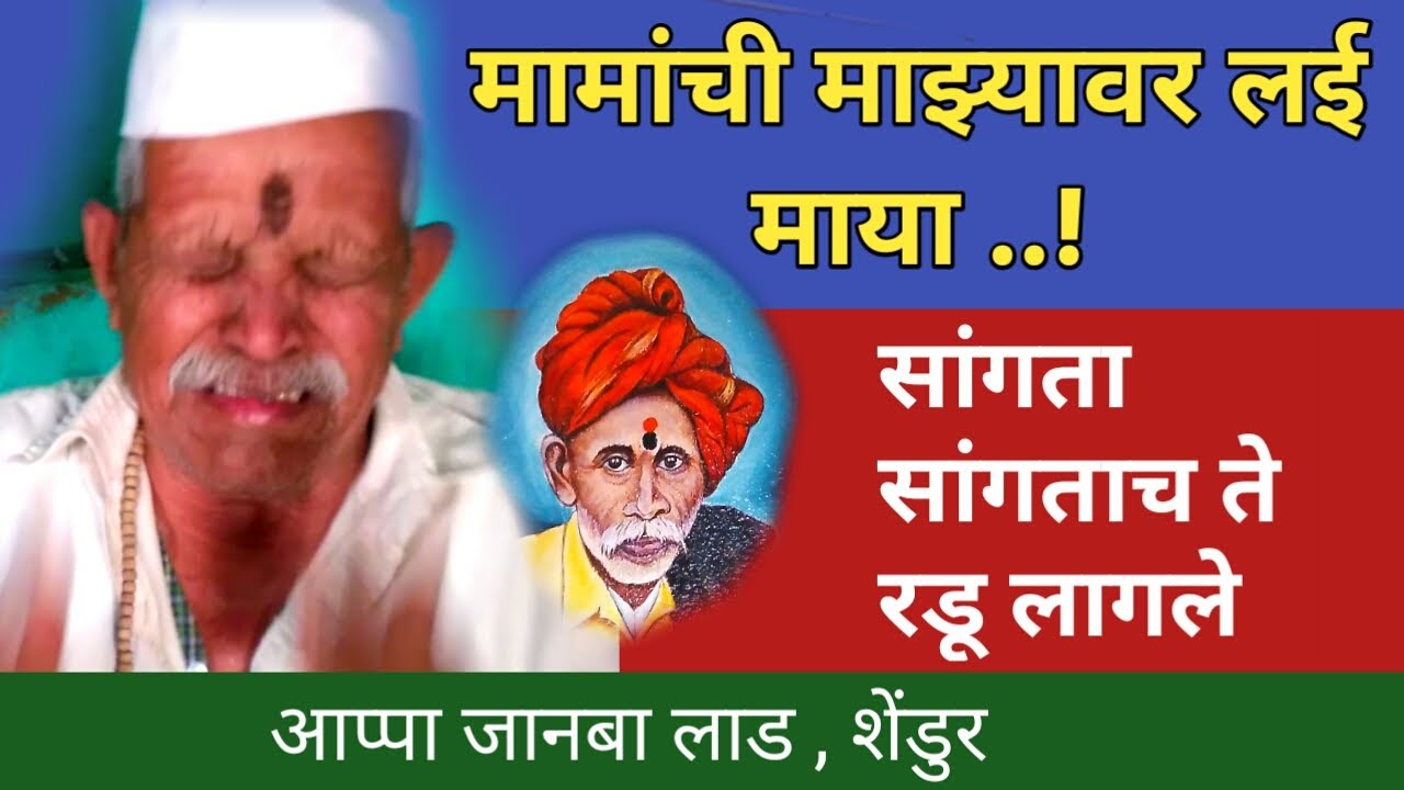 Balumama Krupa Part – 33 | #santoshshamraoraut | Aappa Lad | #balumama | #balumamamalika