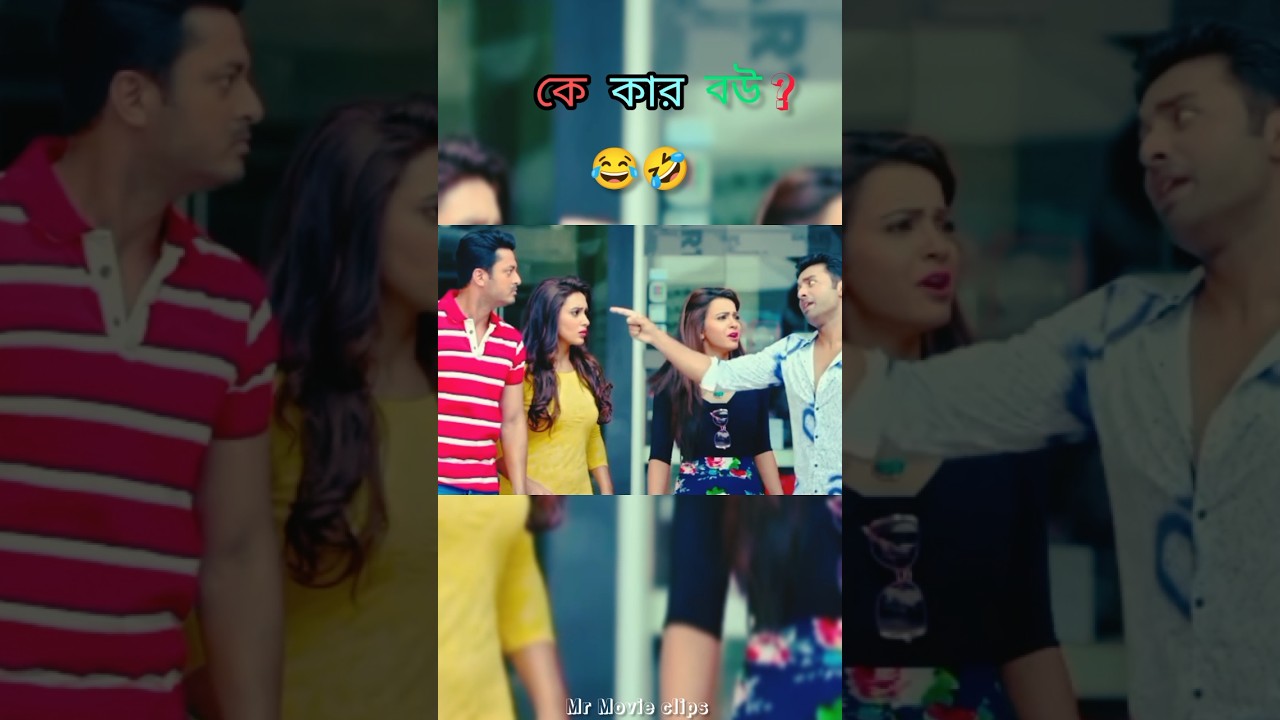 কে কার বউ | Dev | Jisshu | Ankush | Sayantika | Mimi | Movie clips | Mr Movie clips