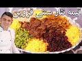آموزش قیمه نثار با نکات طلایی که طعمش رو بینظیر میکنه 