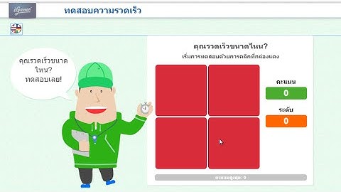 มุมว่างๆ EP1 เกมส์ทดสอบความรวดเร็ว