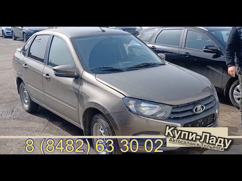 НОВАЯ #LadaGranta ДЛЯ КЛИЕНТА ИЗ САМАРСКОЙ ОБЛАСТИ С ХОРОШЕЙ ВЫГОДОЙ В КУПИ-ЛАДУ ТОЛЬЯТТИ