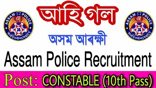 Assam Police Constable New Recruitment 2020//Assam Police New 10th Pass Post//Assam Police Vacancy