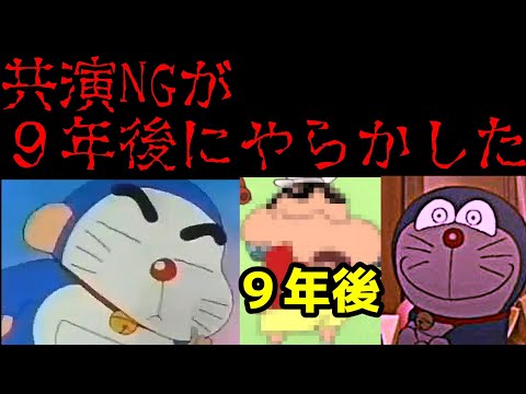 しんのすけとドラえもんコラボngのはずが9年後にやらかしていた Youtube しんのすけとドラえもんコラボngのはずが9年後にやらかしていた Youtube