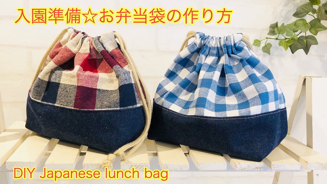 デニムの切り替え巾着袋（お弁当袋）作り方DIY Denim switching Japanese lunch bag sewing tutorial  - YouTube