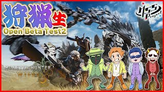 モンハンワイルズOBT2に究極最強ギルドが参戦！アルシュベルド＆ゲリョス狩猟す！【モンスターハンターワイルズ】