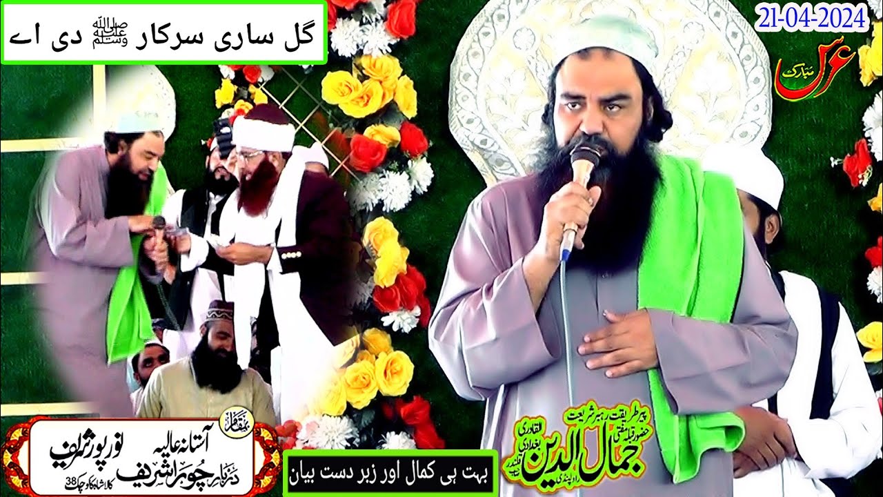 Bayaan Mufit jamal ud din Baghdadi Uras Mubarak.2024 Astana Auliya Noorpur sharif kala Shah kaku