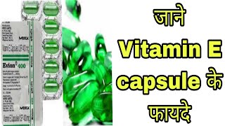 Evion 400#Vitamin E capsule use in hindi #Medical Talk official