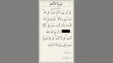 تحدّي أكمل الآية — سورة الأنعام [6:19]