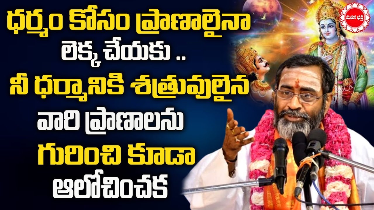 ధర్మం కోసం ప్రాణాలైనా లెక్క చేయకు .. | Mahabharatam Samavedam Ep 32 | Mahaa Bhakthi TV