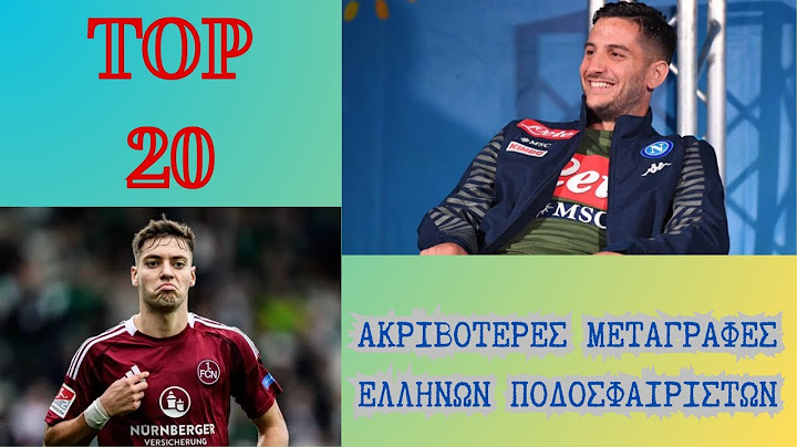 Οι 20 Ακριβότερες Μεταγραφές Ελλήνων Ποδοσφαιριστών | Football Data #1