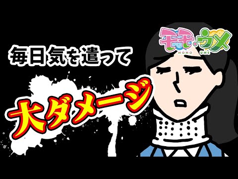 引退を余儀なくされたラグビー選手級のダメージを日々食らうOL<【SNSアニメ】モモウメOL編>