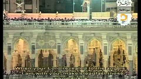 Surah Al-Anfal Shaikh As-Sudais سورة الأنفال الشيخ السديس