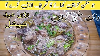 White Mutton Karahi Recipie by THK || وائٹ مٹن کڑاہی بنانے کا طریقہ || Eid Special