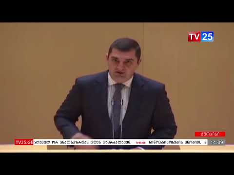 „გრანტების შესახებ“ კანონში ცვლილებები დღეს დამტკიცდება