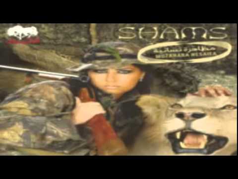 البوم شمس 2005 9 حد مثلي