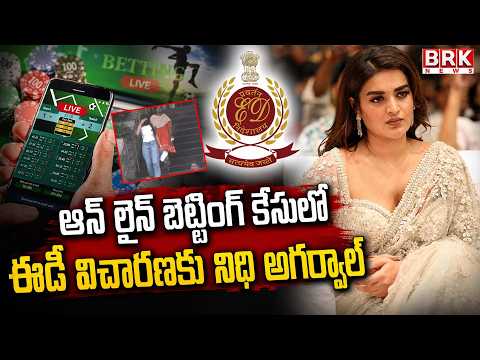 ఈడీ విచారణకు నిధి అగర్వాల్ | ED Summons Actress Nidhi Agarwal in Online Betting Case | BRK News - TV9