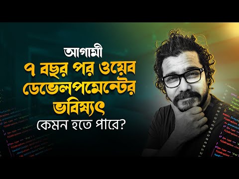 ভিডিও: আমি কিভাবে একজন AWS ডেভেলপার সহযোগী হতে পারি?