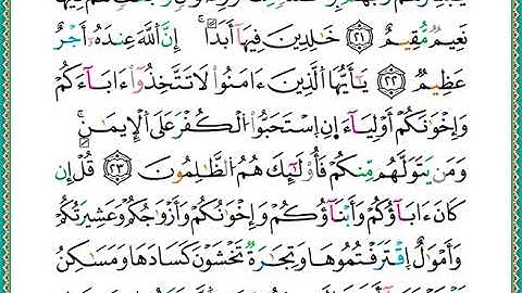 ختمة مصحف التجويد برواية الدوري الصفحة رقم 190