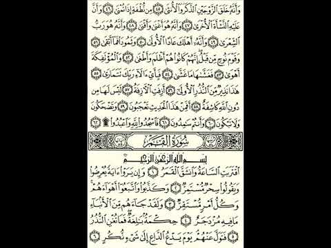 ولله ما فى السماوات وما في الأرض ليجزى الذين أساءوا بما عملوا ويجزى الذين أحسنوا بالحسنى