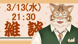 【雑談】皆さんとお話ししたい！【Vtuber/鈴彩クレス】