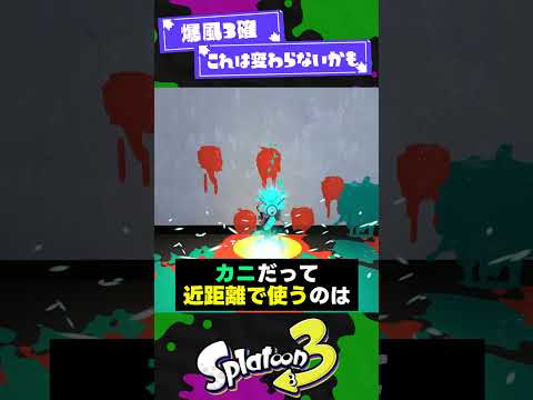 【次は調整くるよね？！】ウルショの弱体化案3選！【スプラ3】【スプラトゥーン3】 #shorts #splatoon3 #スプラ