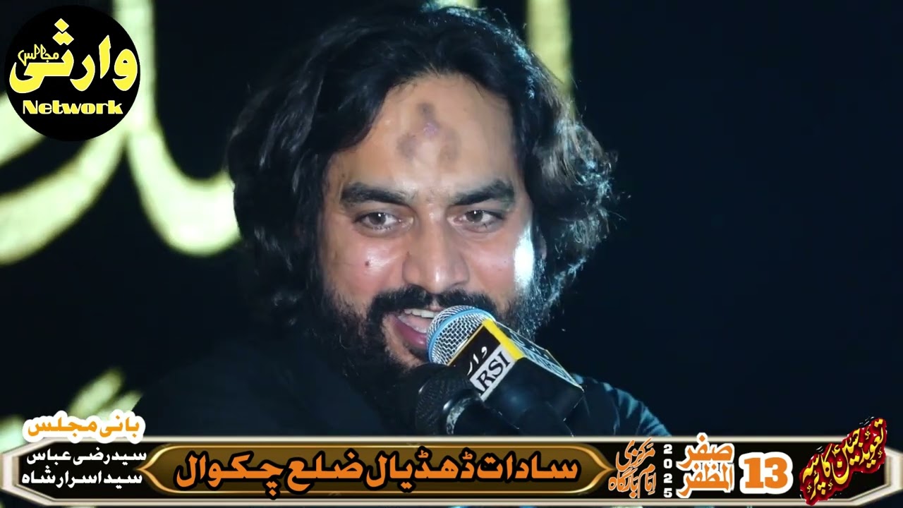 zakir waseem abbas baloch 13 safar 2025 imam bargha sadat dhudial dist chakwal warsi sound dhudial