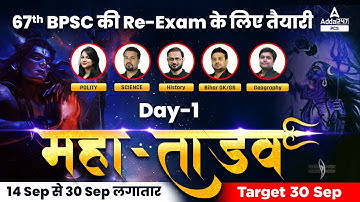 67th BPSC Pre | महा- तांडव Maha - Marathon | BPSC PRE | Adda247 PCS