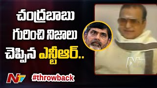 NTR tells the truth about Chandrababu | EXCLUSIVE | NTV