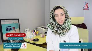 Dr Talal Merdad Medical Center مركز الدكتور طلال مرداد الطبي