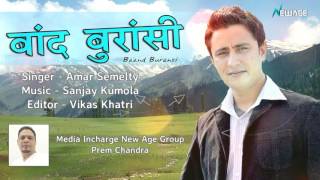 Baand Buransi #Latest Garhwali song by Amar Semelty - Gangotri Digital