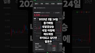종가매수 #아이씨에이치 #종가매매 #종가매수 #직장인재테크
