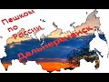 Прогулка по городу Дальнереченск. Место где стоял штаб Муравьёва Амурского(есть памятный знак)