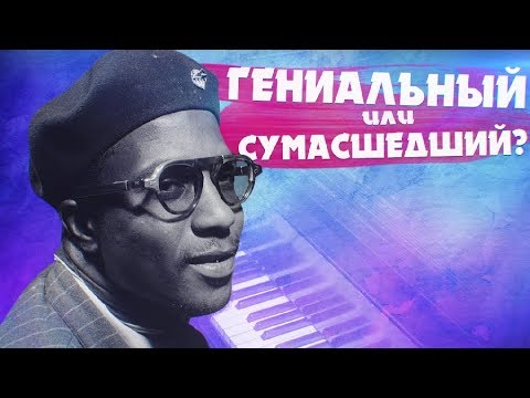 THELONIOUS MONK / ТЕЛОНИУС МОНК — МУЗЫКА И БИОГРАФИЯ ДВИНУТОГО ГЕНИЯ! | #JAZZ FACES