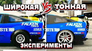 ЭКСПЕРИМЕНТЫ В Car parking multiplayer - Влияет ли размер шин на Дрифт и управление ?