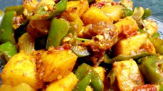 शिमला मिर्च आलू की टेस्टी सूखी सब्ज़ी Shimla Mirch aur Aloo recipe in Hindi |Capsicum Potato recipe