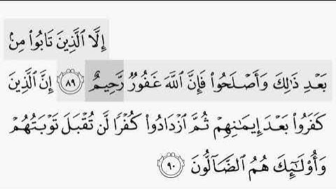 حفظ سورة ال عمران ايه (  ٨٩/ ٩٠ ) للقارىء أيمن سويد بروايه حفص عن عاصم