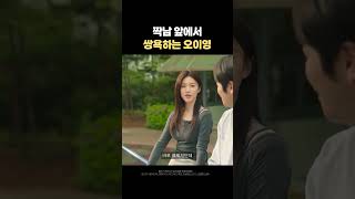 짝남 앞에서 쌍욕하는 오이영 #언젠가는슬기로울전공의생활
